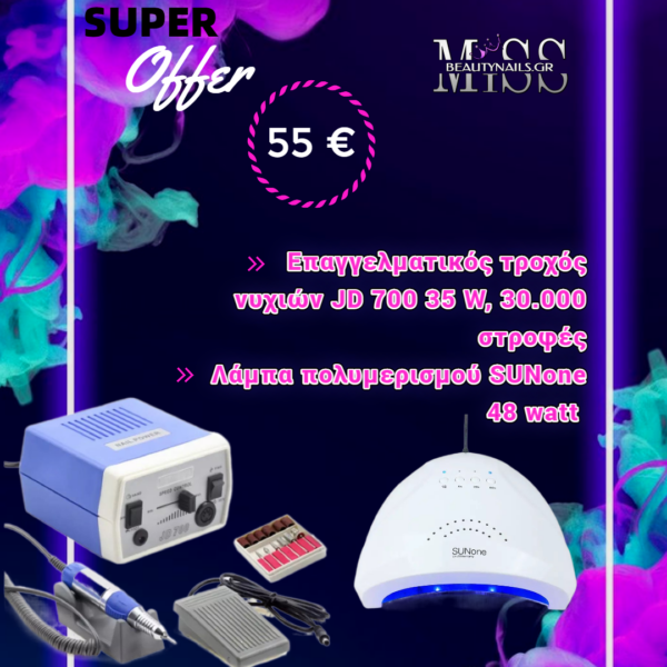 Επαγγελματικός Τροχός Μανικιούρ Πεντικιούρ 35watt + Λάμπα Πολυμερισμού Led/UV 48watt Sun 1